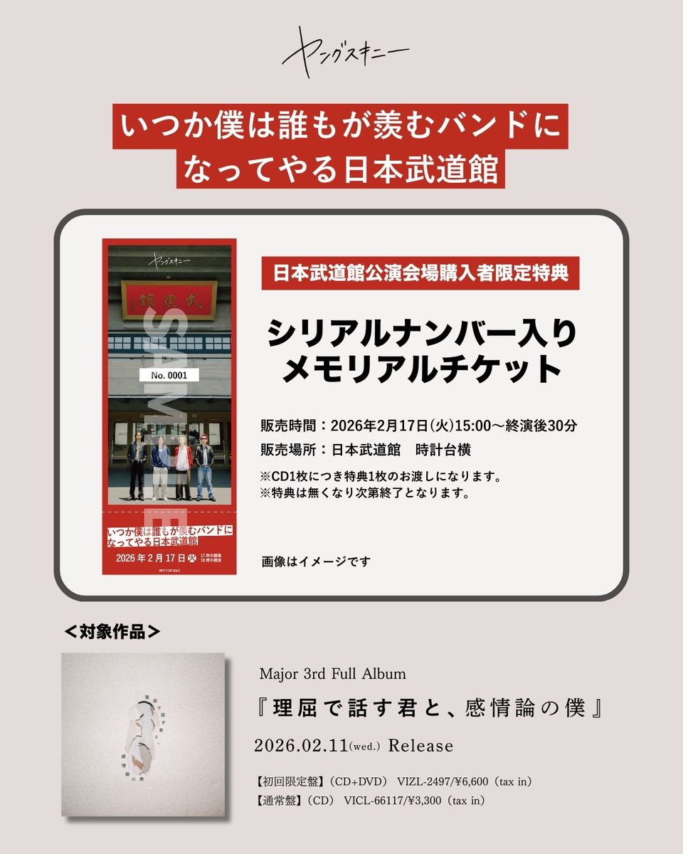 お知らせ📢】 3rd Full Album『理屈で話す君と、感情論の僕』 日本