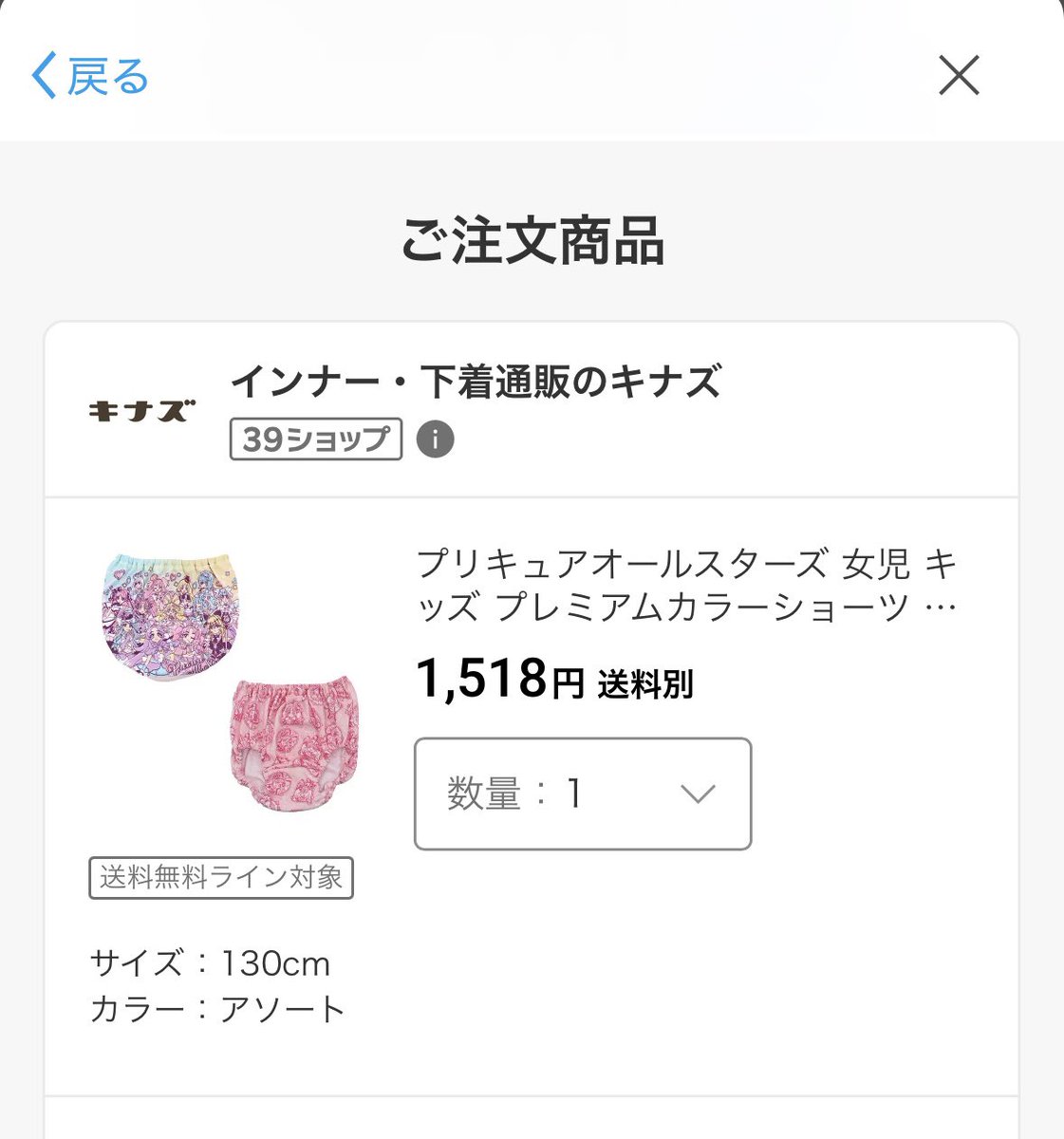 とりあえずプリ新柄130cm確保