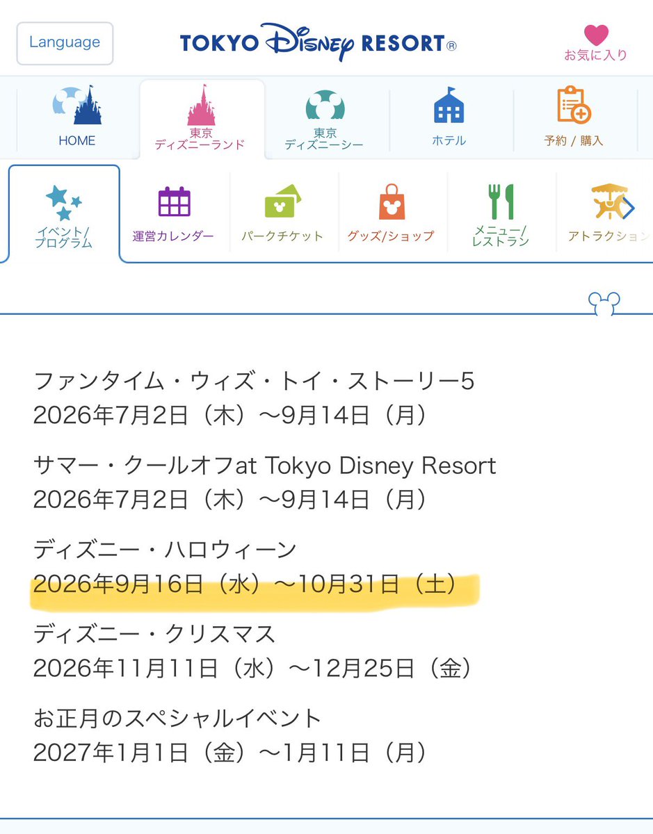 Dハロ日程出てた〜！！