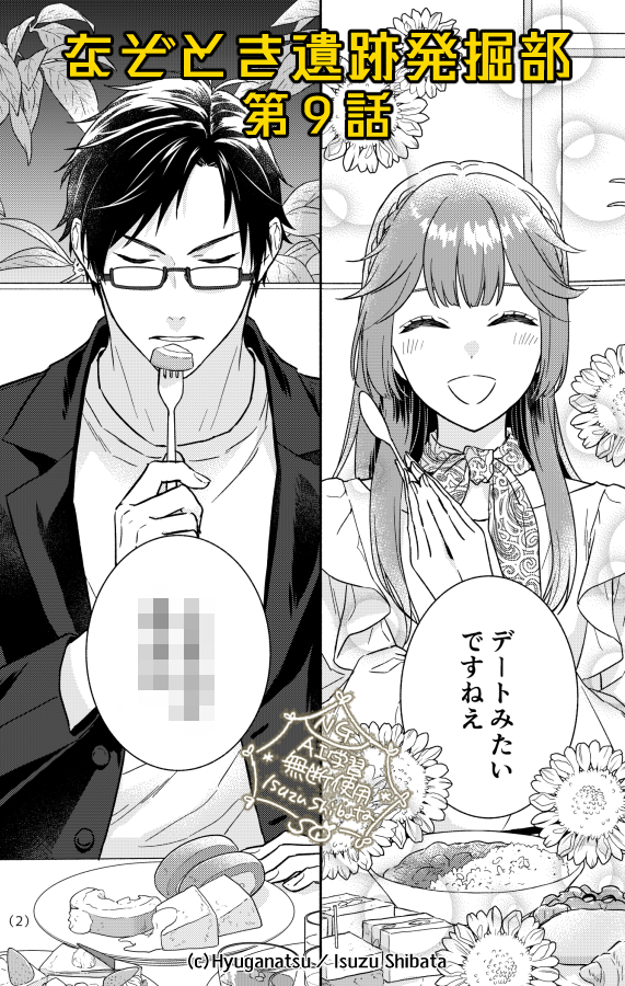 柴田五十鈴🔔なぞとき連載中 tweet media