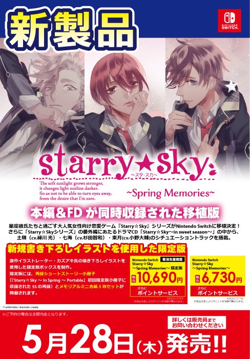🌟新商品情報🌟 星座彼氏たちと過ごす大人気女性向け恋愛ゲーム