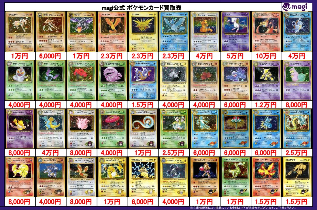 ✨ポケカ旧裏買取情報✨ 旧裏のマークあり(キラ)の買取表です！ 買取表