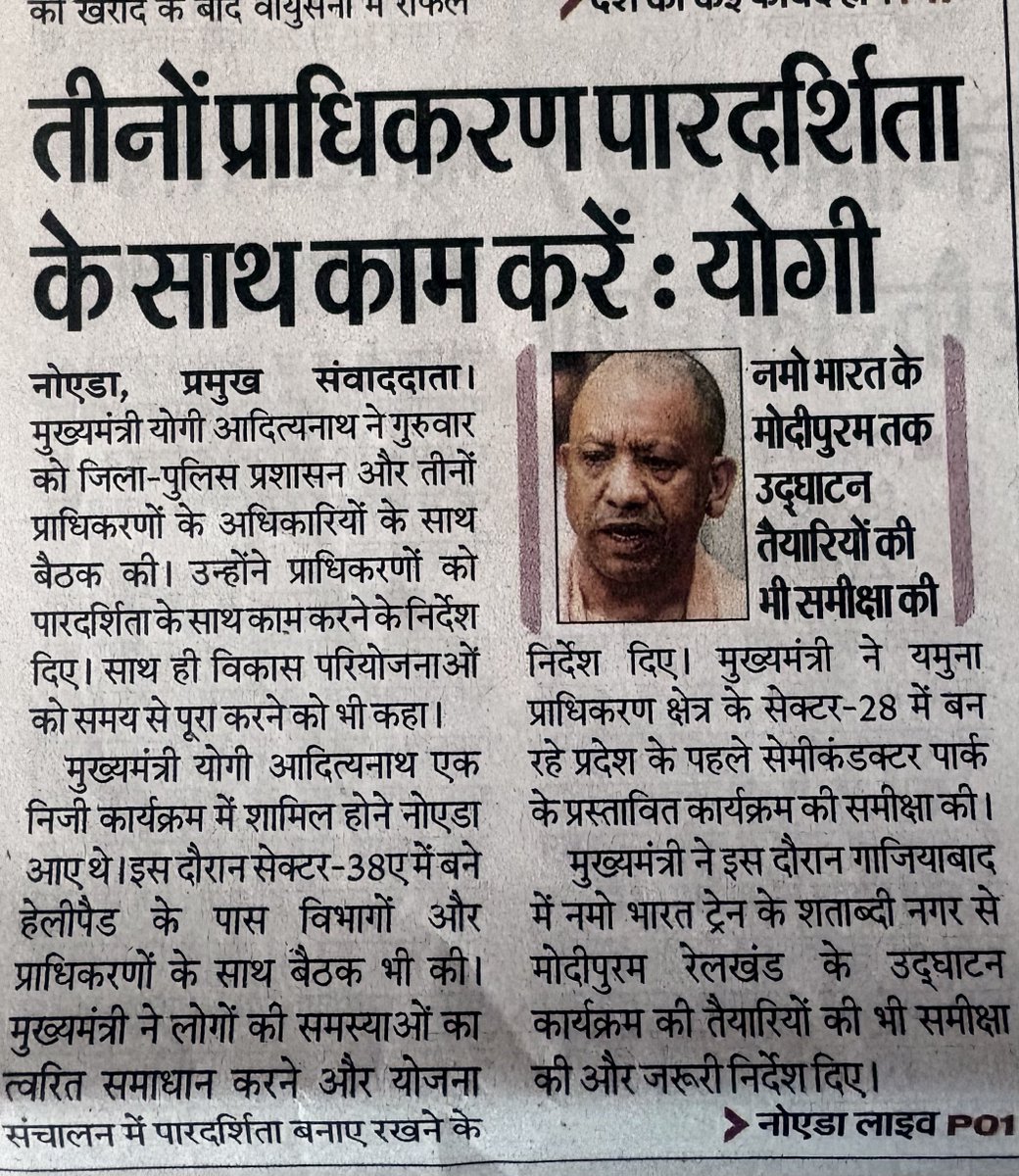 <a href="/myogiadityanath/">Yogi Adityanath</a> जी, पिछले 8 साल से आप नोएडा के तीनों प्राधिकरणों को सुधारने का “काग़ज़ी आदेश” दे रहे हैं, पर आपको देखने की फुर्सत नही कि वाक़ई कुछ हो रहा है या नही?

आप कुछ बीजेपी वालों से मिलकर अपने कर्तव्य की पूर्ति कर लेते है। नोएडा के आम जनता मिलिए। वो बतायेगे कि 8 साल में