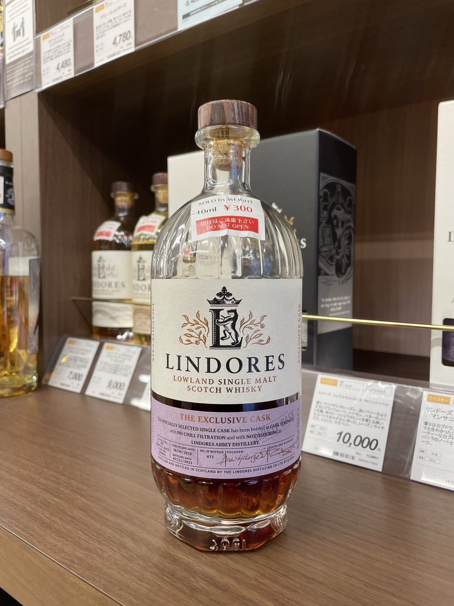 開栓中ボトル紹介】 リンドーズ シングルモル2019 PXシェリーバット