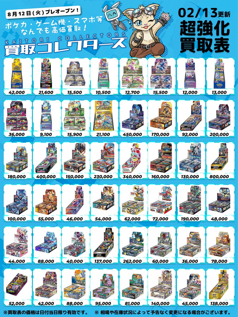 ✨🌈 大人気！ポケモンカードゲーム 未開封BOX 買取実施中 🌈✨ ⏱ 02