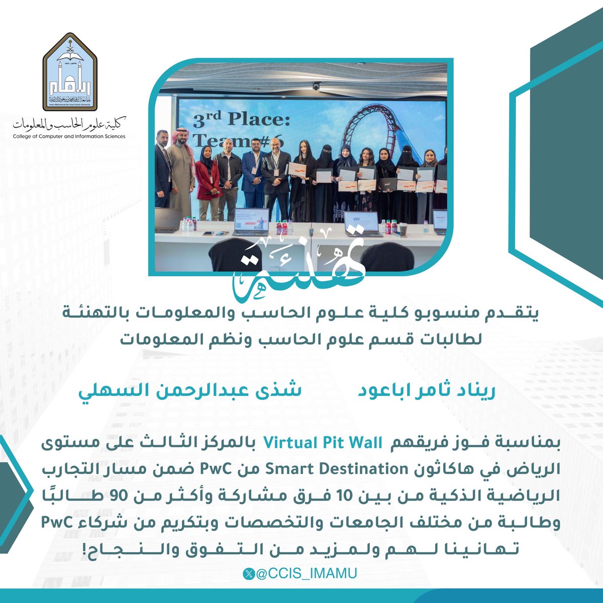 كلية علوم الحاسب والمعلومات tweet media