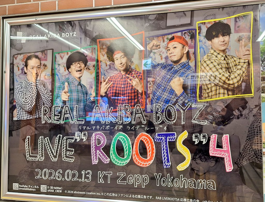 参加させていただきました！ 横浜の駅に推したちの応援広告がある景色