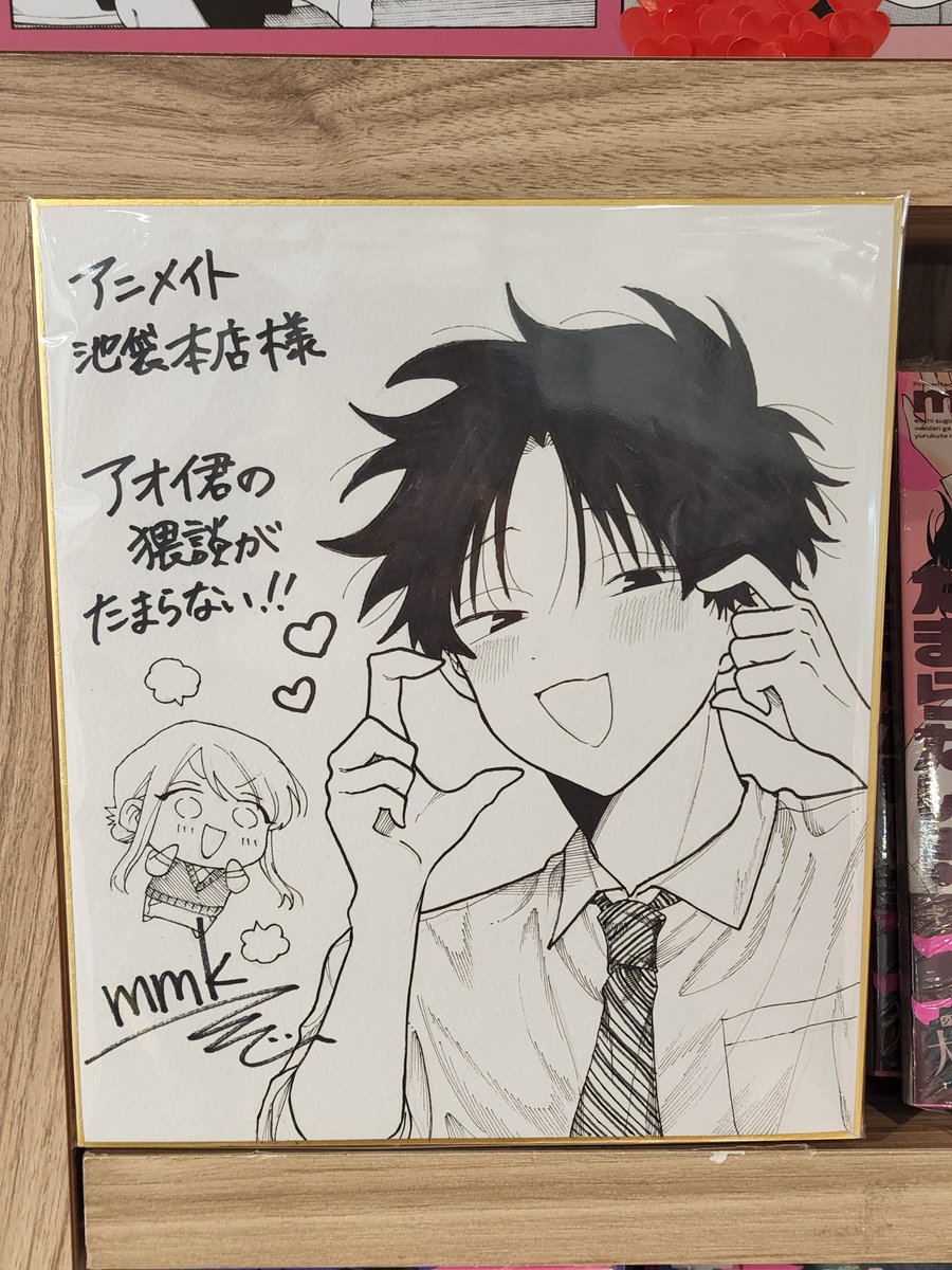 アオイ君の猥談がたまらない 2/6にサインを見逃していたので、2/13の