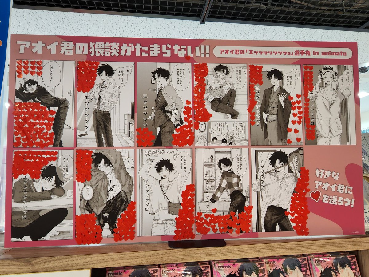 アオイ君の猥談がたまらない 2/6にサインを見逃していたので、2/13の