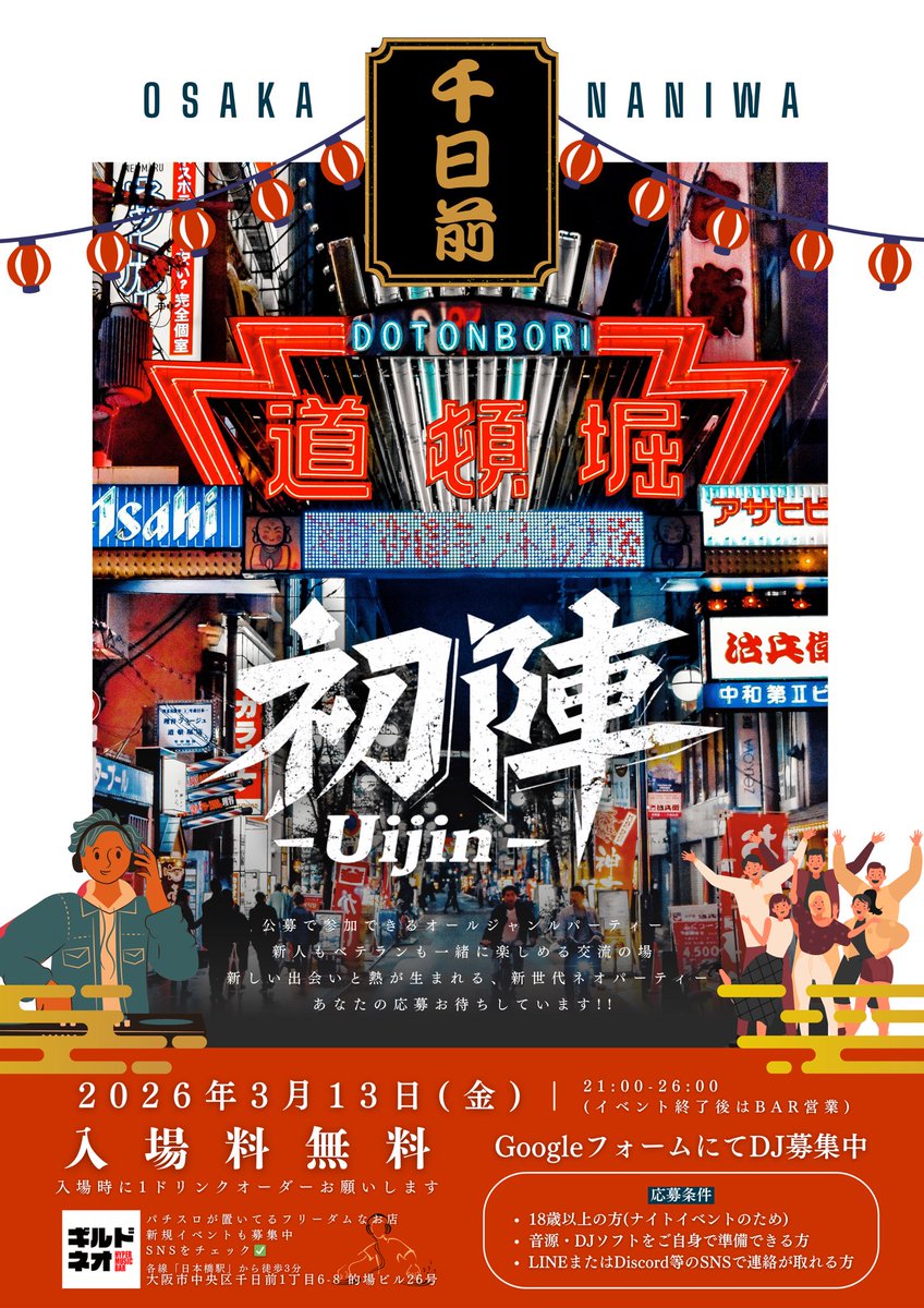 【公募型イベント始動】

◤◢◤ 初陣-uijin- vol.1  ◢◤◢

2026.3.13 Fri.    #uijin_neo 
21:00-26:00

新しい出会いが生まれる新世代パーティー🎶

こんな方にオススメ!!
✅DJを始めたてで現場が少ない
✅もっとたくさんのDJさんと交流したい
✅他のジャンルも開拓したい

↓↓応募フォーム↓↓