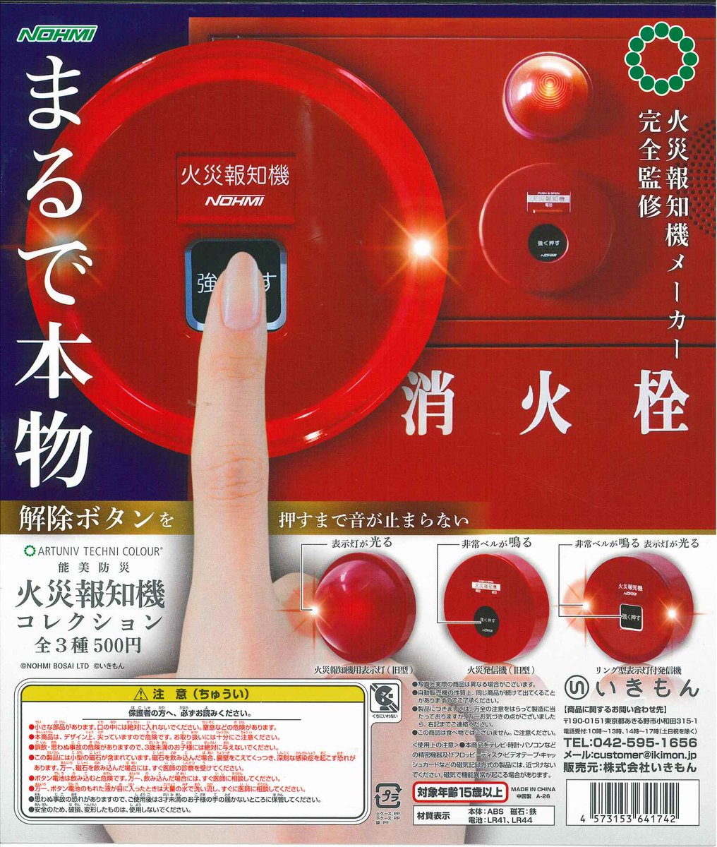 Capcomsannomiya's tweet image. ★今週の入荷商品★

★#火災報知器コレクション　
★#DECO*27　アクリルチャーム２
★#星の王子さま　アクリルコレクション
★#調整豆乳　豆乳ミニポーチ

#三宮オーパ2 #カプセルラボ #カプセルトイ #ガチャガチャ #ガシャポン