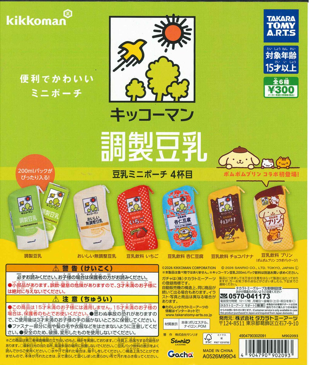 Capcomsannomiya's tweet image. ★今週の入荷商品★

★#火災報知器コレクション　
★#DECO*27　アクリルチャーム２
★#星の王子さま　アクリルコレクション
★#調整豆乳　豆乳ミニポーチ

#三宮オーパ2 #カプセルラボ #カプセルトイ #ガチャガチャ #ガシャポン