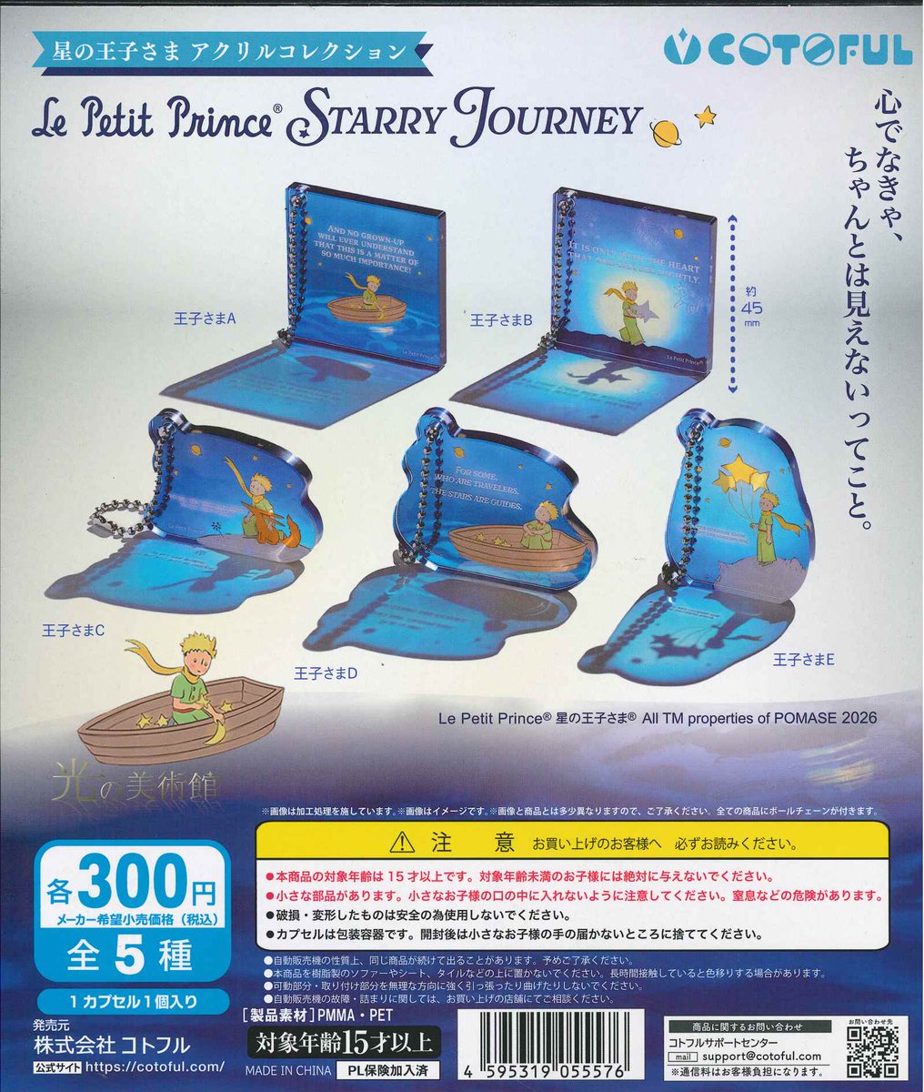 Capcomsannomiya's tweet image. ★今週の入荷商品★

★#火災報知器コレクション　
★#DECO*27　アクリルチャーム２
★#星の王子さま　アクリルコレクション
★#調整豆乳　豆乳ミニポーチ

#三宮オーパ2 #カプセルラボ #カプセルトイ #ガチャガチャ #ガシャポン