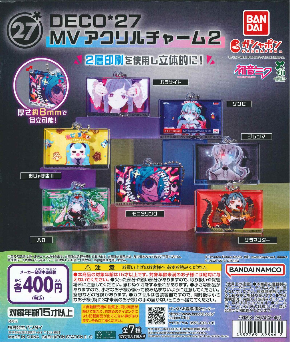 Capcomsannomiya's tweet image. ★今週の入荷商品★

★#火災報知器コレクション　
★#DECO*27　アクリルチャーム２
★#星の王子さま　アクリルコレクション
★#調整豆乳　豆乳ミニポーチ

#三宮オーパ2 #カプセルラボ #カプセルトイ #ガチャガチャ #ガシャポン