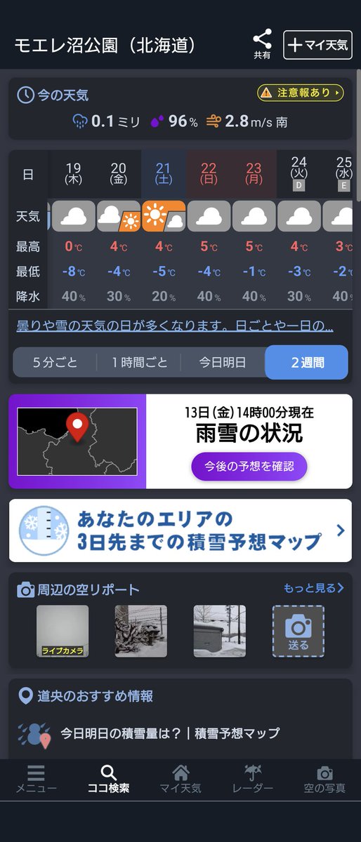 来週は問題なく飛びそう！ そして思ったより寒くなさそう！