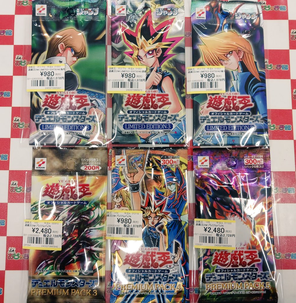 遊戯王OCG #遊戯王 遊戯王デュエルモンスターズ 『LIMITED EDITION3