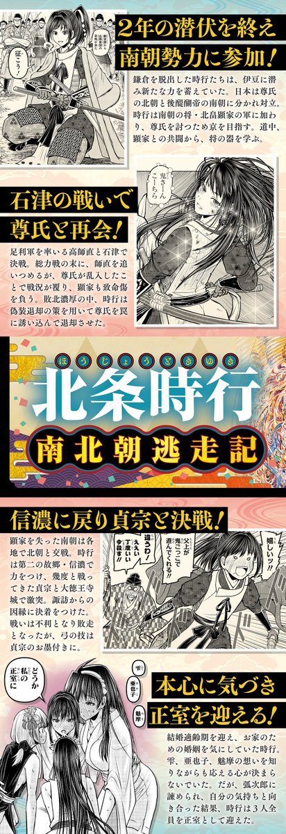 連載5周年を迎えた
#逃げ上手の若君 ❗️
激動の時代を逃げ勝ち
歴史にその名を刻んだ
北条時行のメモリアル画像をお届け✨
各画像をタップしてチェック‼️
コミックス派の皆さんは
ネタバレ注意⚠️
#逃げ若