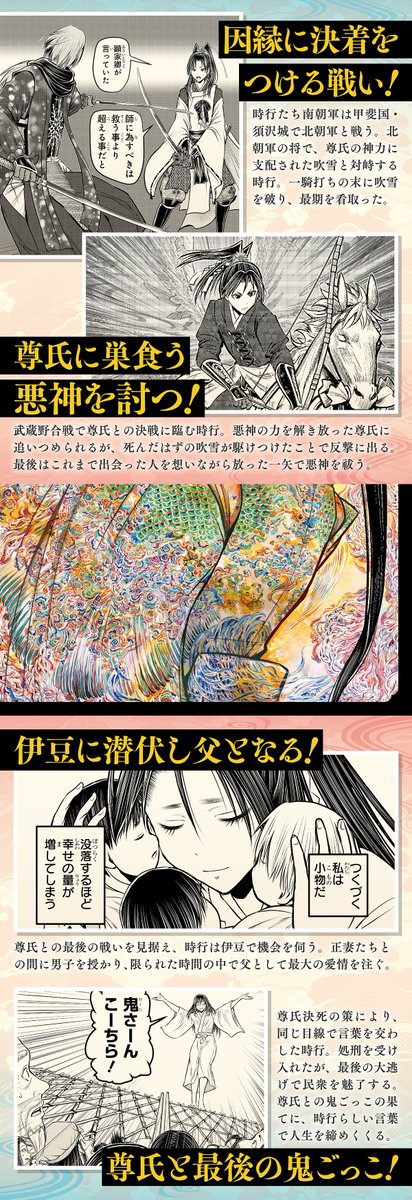 連載5周年を迎えた
#逃げ上手の若君 ❗️
激動の時代を逃げ勝ち
歴史にその名を刻んだ
北条時行のメモリアル画像をお届け✨
各画像をタップしてチェック‼️
コミックス派の皆さんは
ネタバレ注意⚠️
#逃げ若