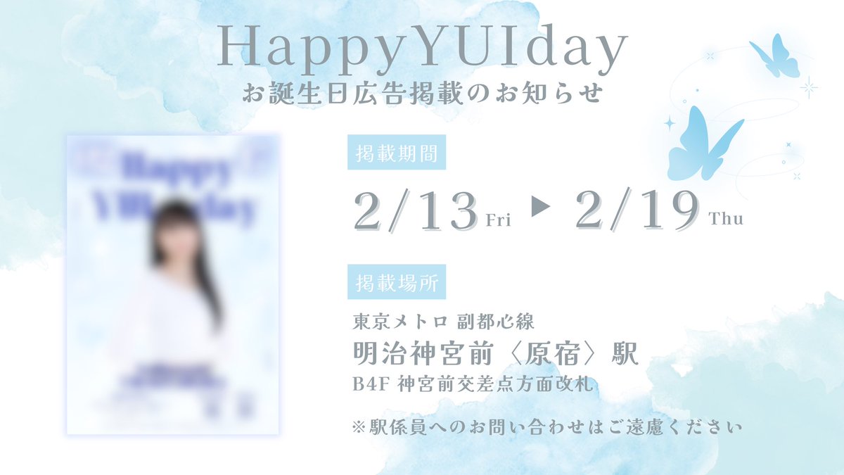 yui_20050217's tweet photo. ๐ฃใ็ฅใใโจ
ๅๅ้่กฃใกใใใฎใ่ช็ๆฅใ่จๅฟตใใๅบๅใใๆฌๆฅใใๆฒ่ผใใใฆใใใพใ๏ผ
๐ ๆฑไบฌใกใใญ ๅฏ้ฝๅฟ็ท
ๆๆฒป็ฅๅฎฎๅใๅๅฎฟใ้ง
ๆนๆญๅค
๐๏ธ 2/13(้)๏ฝ2/19(ๆจ)
โป้ง
ไฟๅกใธใฎใๅใๅใใใฏใ้ ๆ
ฎใใ ใใ
#HappyYUIday
#RealRomantic #ๅๅ้่กฃ #ใชใขใญใ https://t.co/o7cUrfkNut