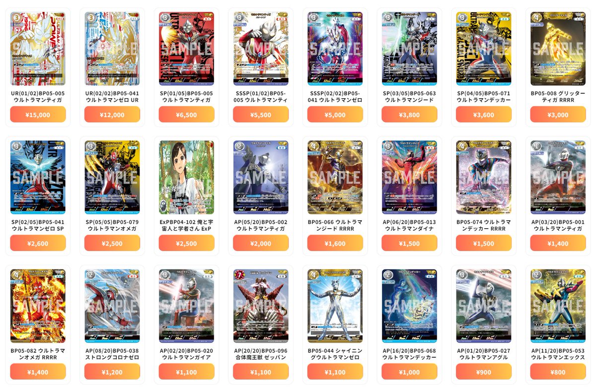 ウルトラマンカード 最新買取情報 勇輝の黎明 - UR(01/02)BP05-005