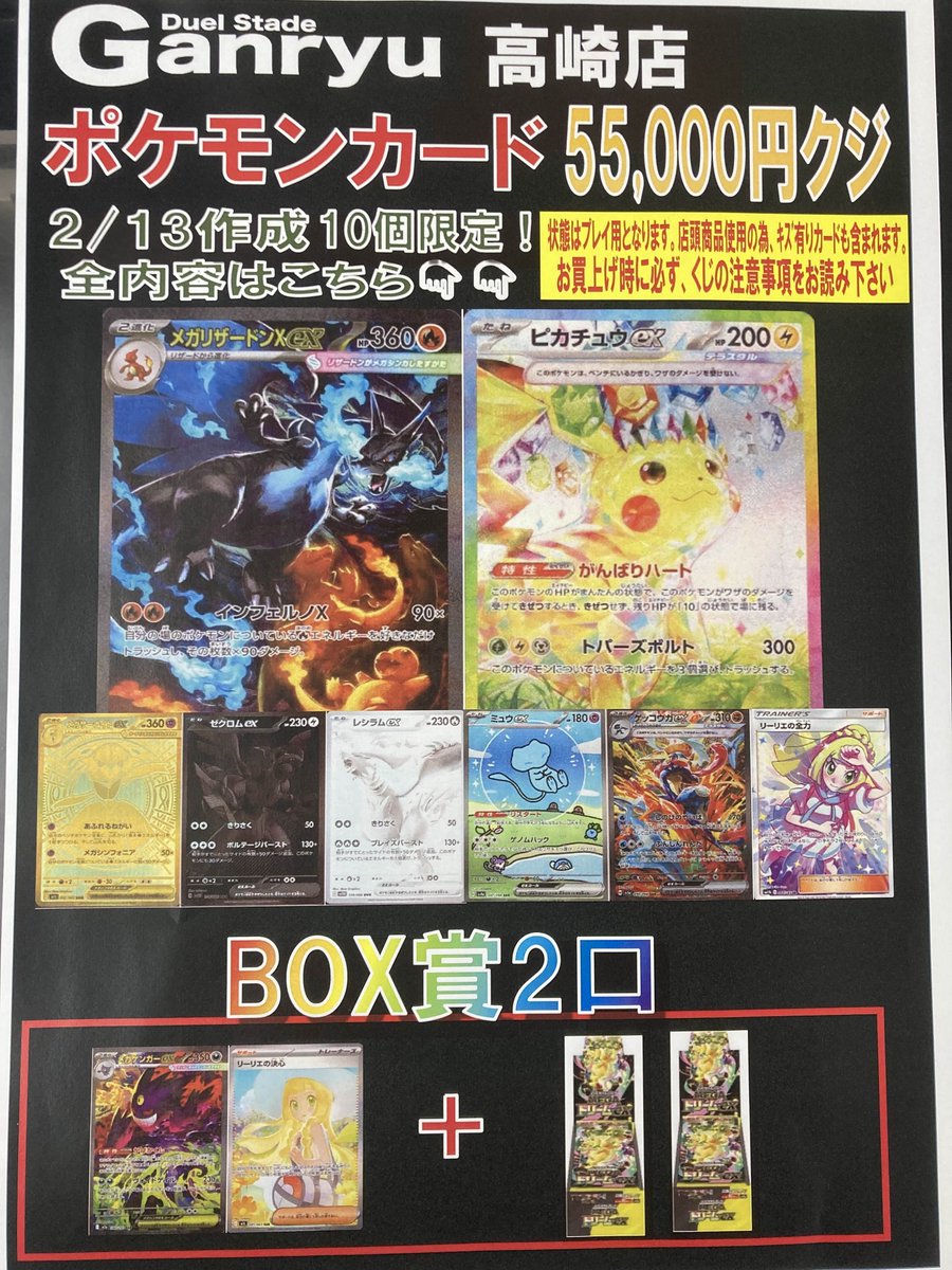 ポケモンカード55000円くじ作成しました！ 全10口、BOX賞あり！