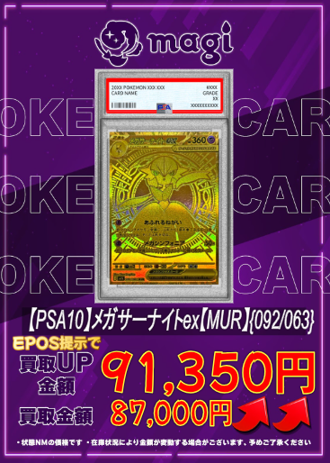 PSA10 メガサーナイトex MUR 092/063 ゴールド PSA10】メガサーナイトex MUR 092/063 1枚の通販 土日祝休@magi公式
