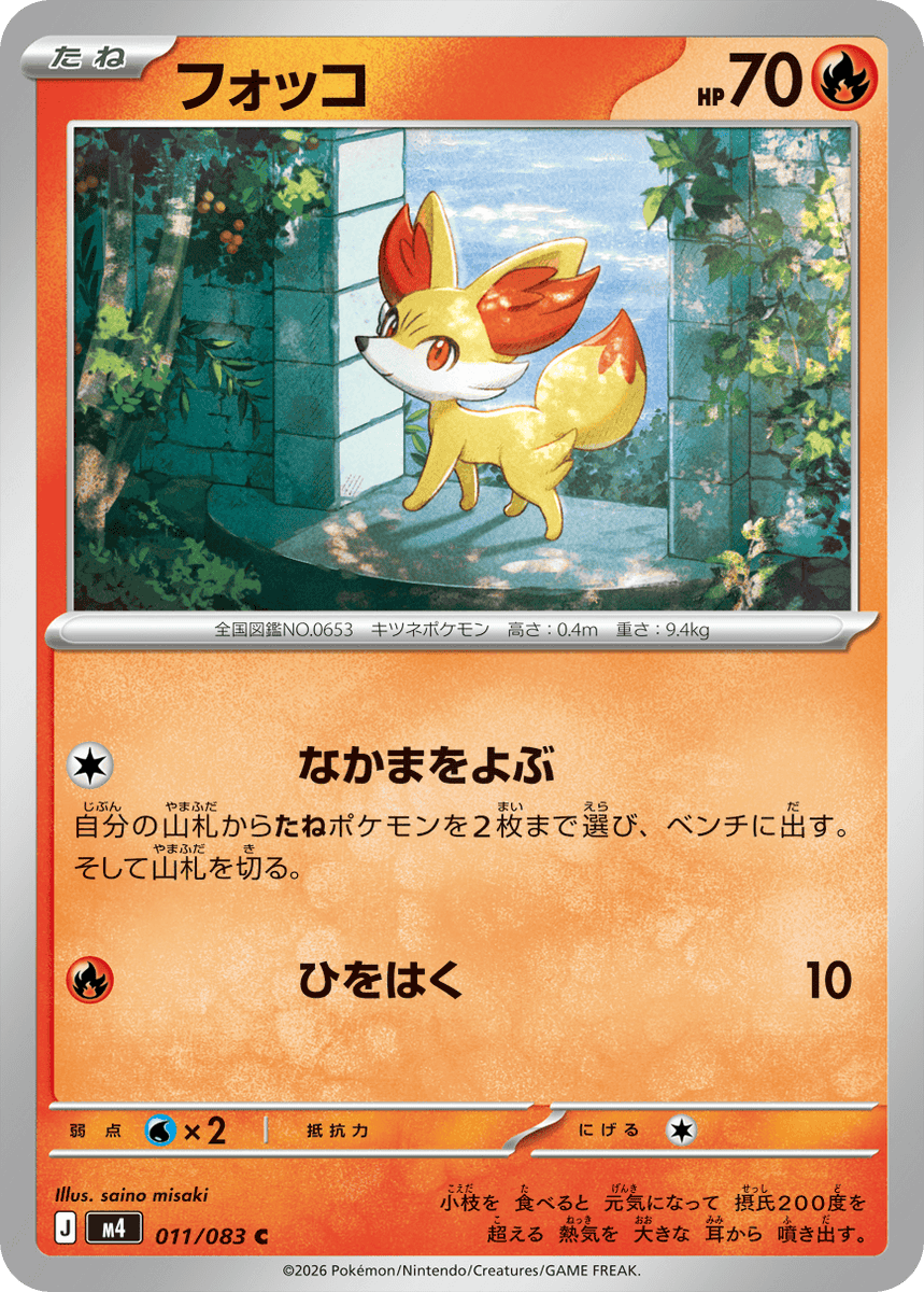 新カード公開】 ✓マフォクシー ✓テールナー ✓フォッコ <拡張パック