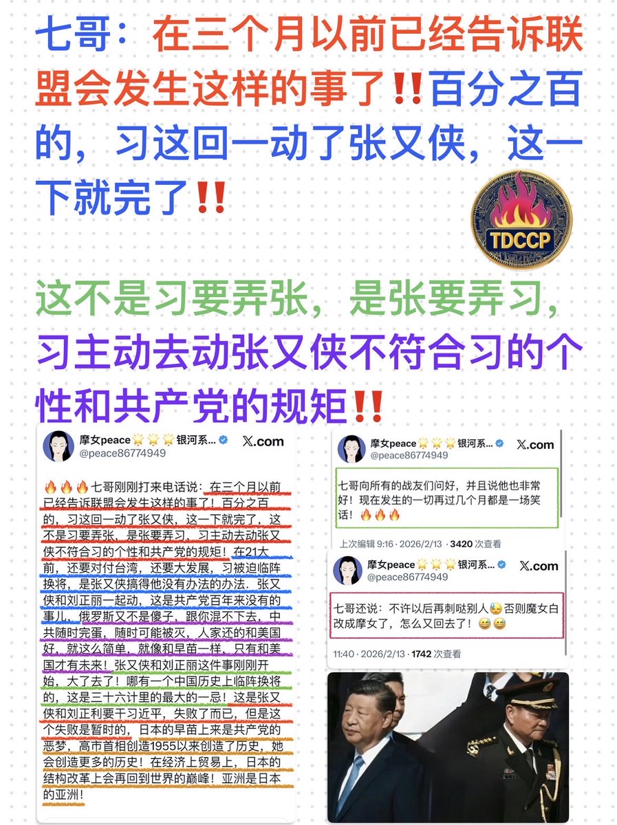 🚨七哥给摩女来电☎️：在21大前，还要对付台湾，还要大发展，习被迫临阵换将，是张又侠搞得他没有办法的办法．张又侠和刘振立一起动，这是共产党百年来没有的事儿‼️

俄罗斯又不是傻子，跟你混不下去，中共随时完蛋，随时可能被灭，人家还得和美国好，就这么简单，就像和早苗一样，只有和美国才有未来‼️