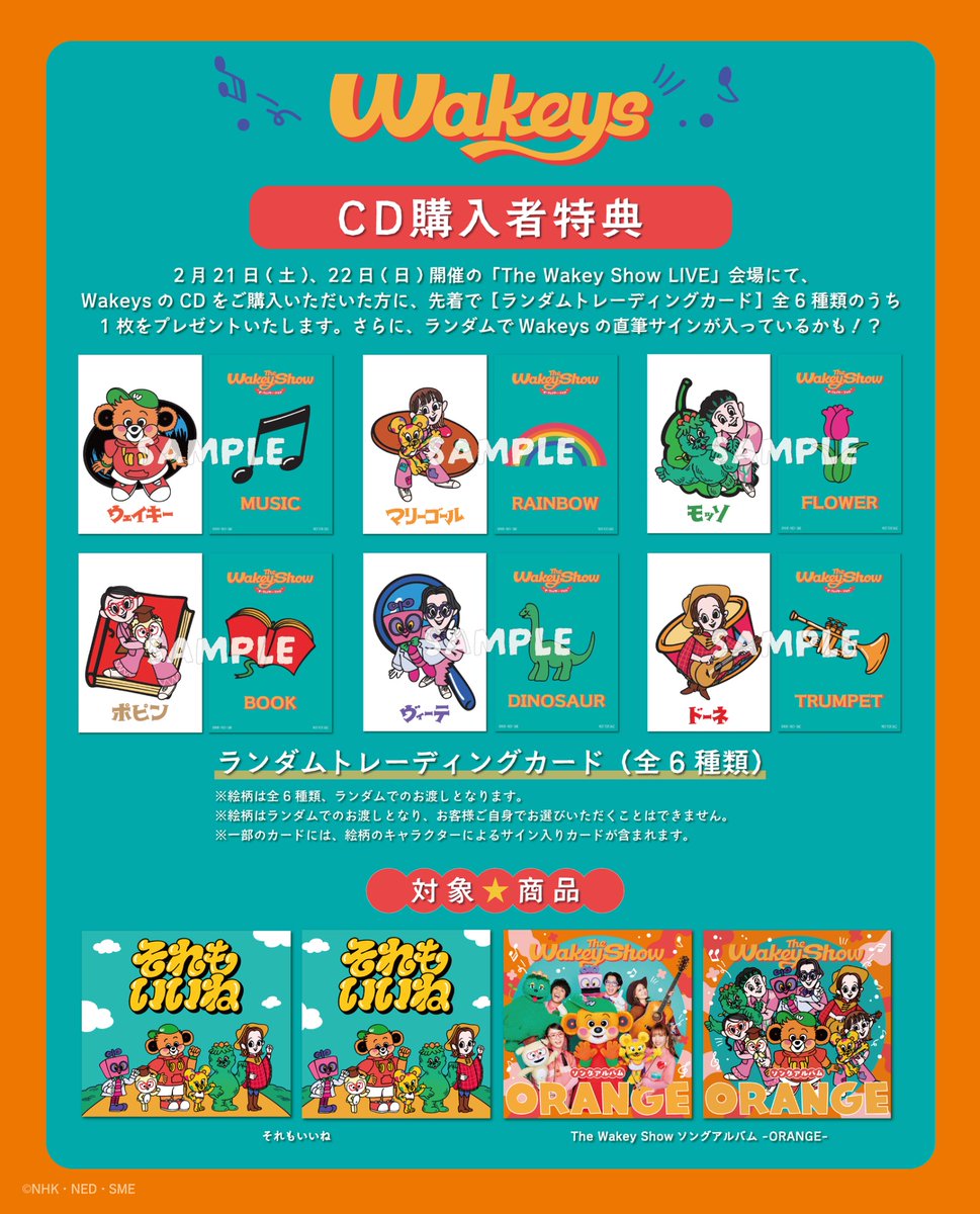 🎶The Wakey Show LIVE🎶 WakeysのCD販売が決定💽✨ 当日会場にてCDを