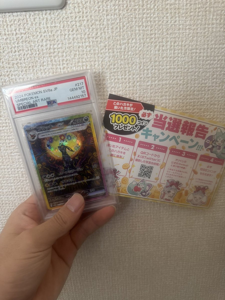 souta8_10's tweet photo. オリくじ（@orikuji）がアツすぎる🔥
【ブラッキーex】ぶち抜きで爆アドゲットだぜ！！！

#オリくじ当選報告
#オリくじ https://t.co/sdcQ0wAX6l