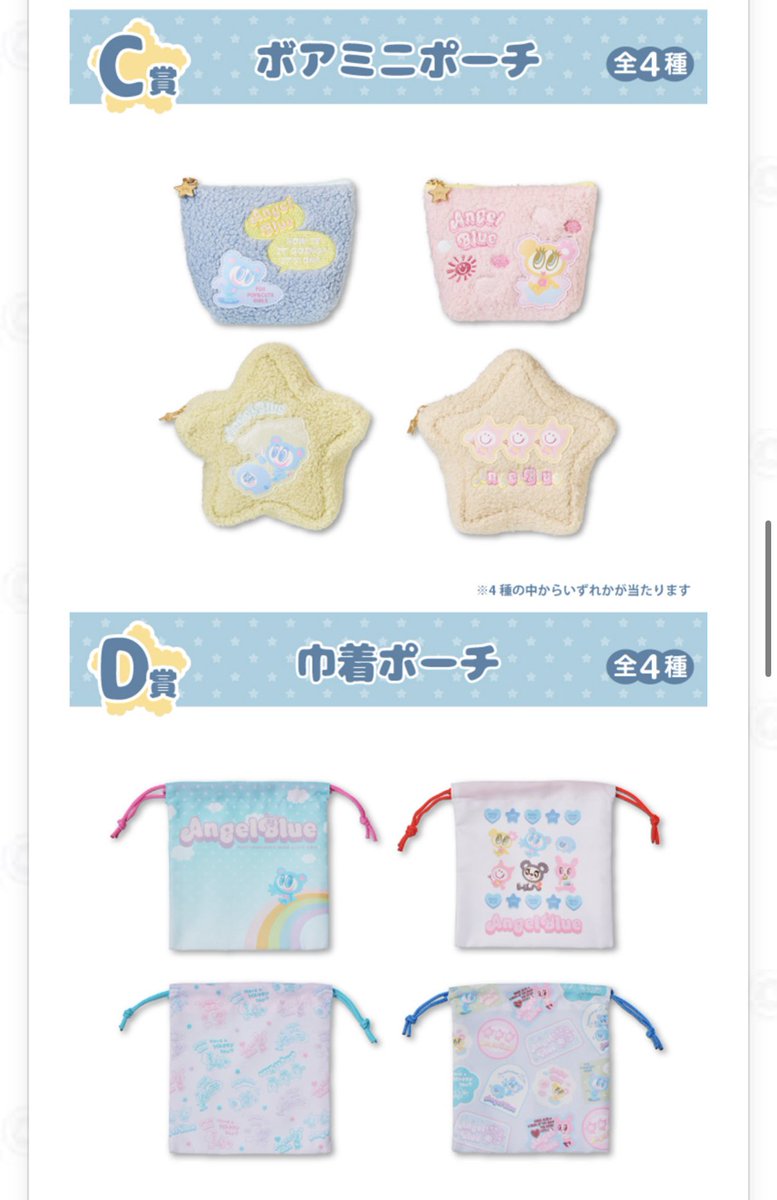 2/20からローソンや書店で始まるエンジェルブルーの一番くじがカワイイ