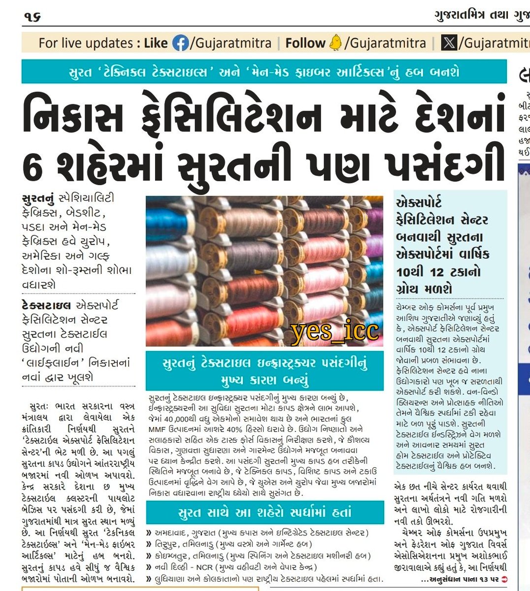 DevelopedSurat's tweet photo. #TextileExportFacilitationCentre will start in our #Surat , one of the #Only_6_Centre in #All_over_India ...
#GujaratMitra #ManMadeFiber #Hub #Febrics #Curtain #Bedsheets #USA #Gulf #Europe #TextileMarket #Business #Growth https://t.co/x2AMWJxQTz