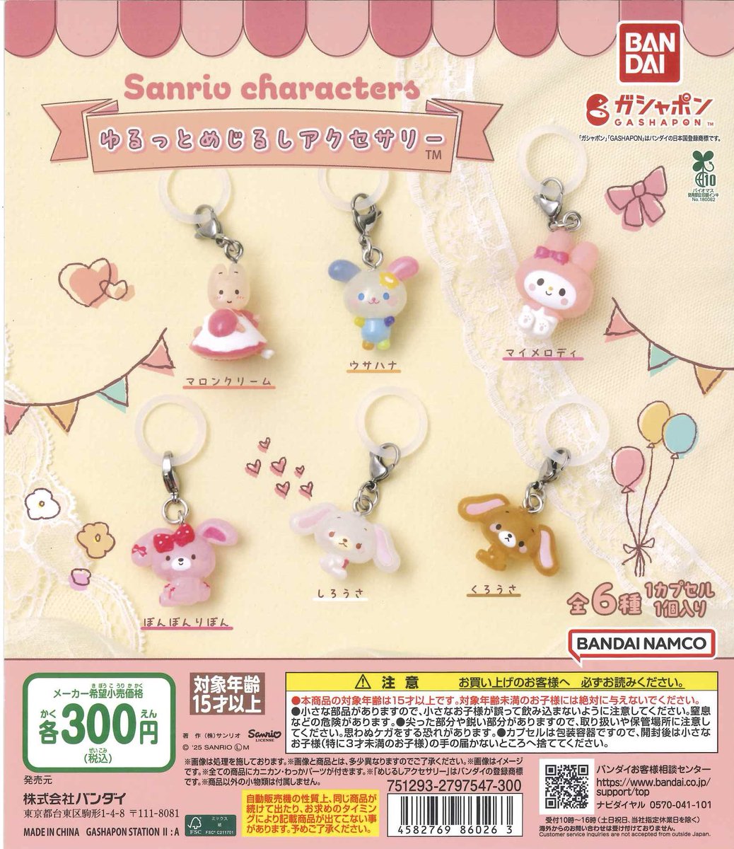 🌟再入荷情報🌟 ⚪︎サンリオキャラクターズゆるっとめじるし