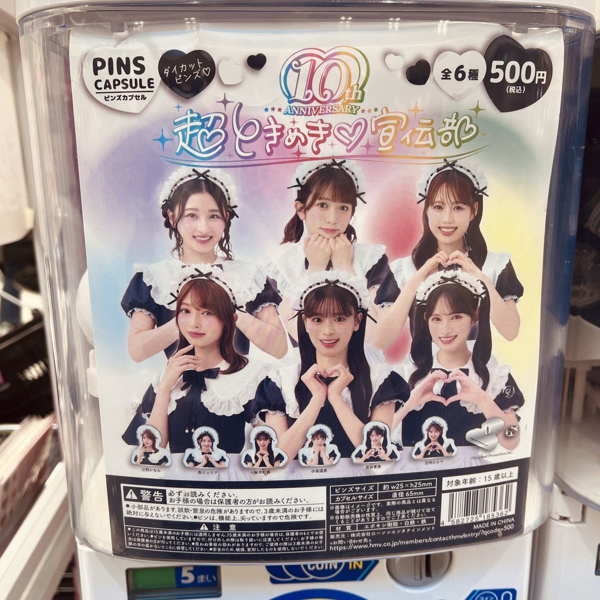 超ときめき♡宣伝部】 🎀カプセルトイ「ダイカットピンズ」🎀 入荷しま