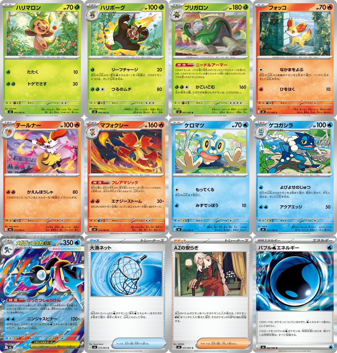 今日公開された「ポケモンカードゲーム MEGA 拡張パック ニンジャ