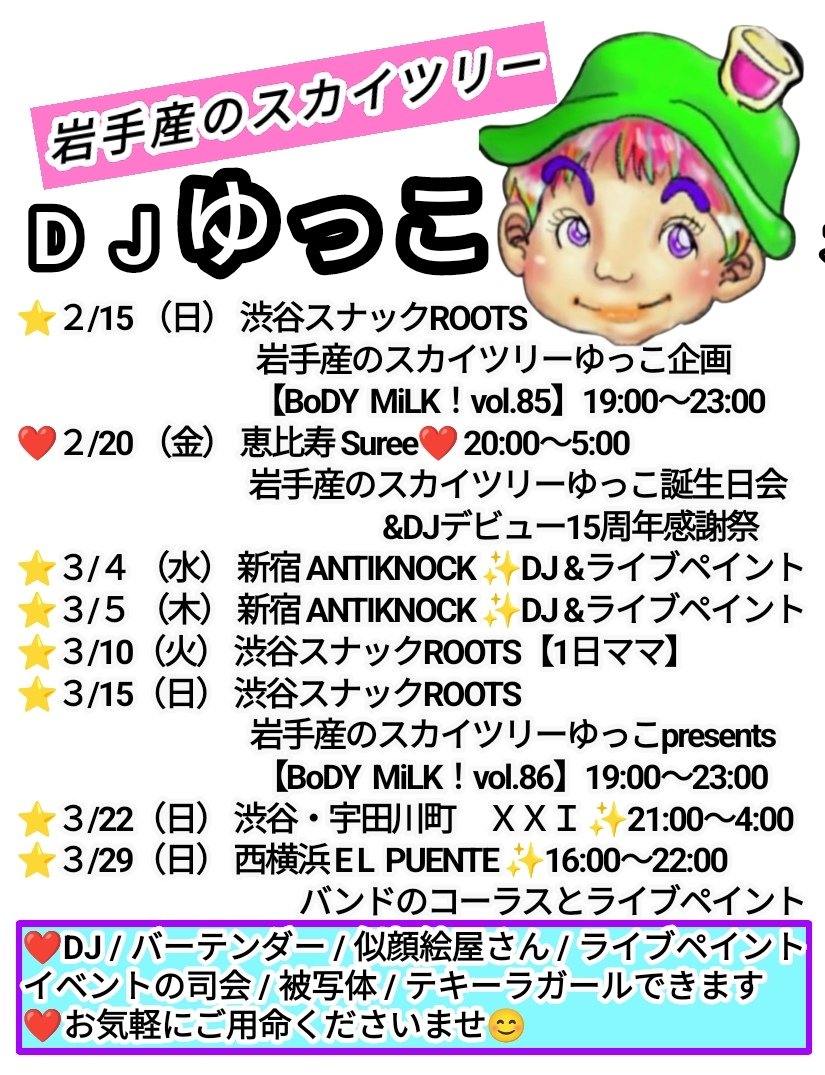 yuccoPiNK's tweet photo. Hello!
出会いと幸せを運ぶ 岩手産のスカイツリー DJ #yucco です!
⭐️人も お酒も 音楽も 濃いめが大好き
#ROCK や #PUNK/ #SKA #DISCO が好きで心躍る選曲をお届けします♪
❤️ #恵比寿 DJ CLUB #Suree スタッフです
#BoDYMiLK
❤️DJ
バーテンダー
似顔絵屋さん
ライブペイント
イベントの司会 https://t.co/ZMXJ2uZKQI