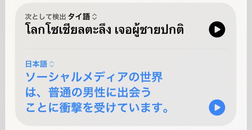 今このタイ語とチョインソンが好き