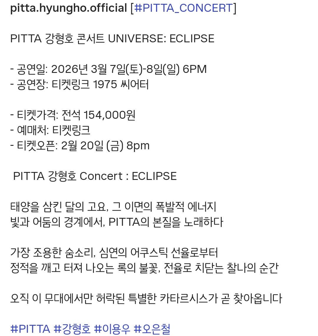 3월 첫주 공연인데 2주전에 티켓팅ㅋㅋㅋㅋㅋ