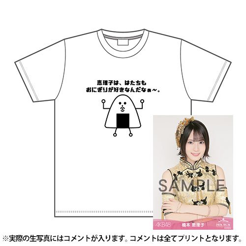 恵理子かわいい #橋本恵理子 #AKB48 【予約商品】AKB48 生誕記念