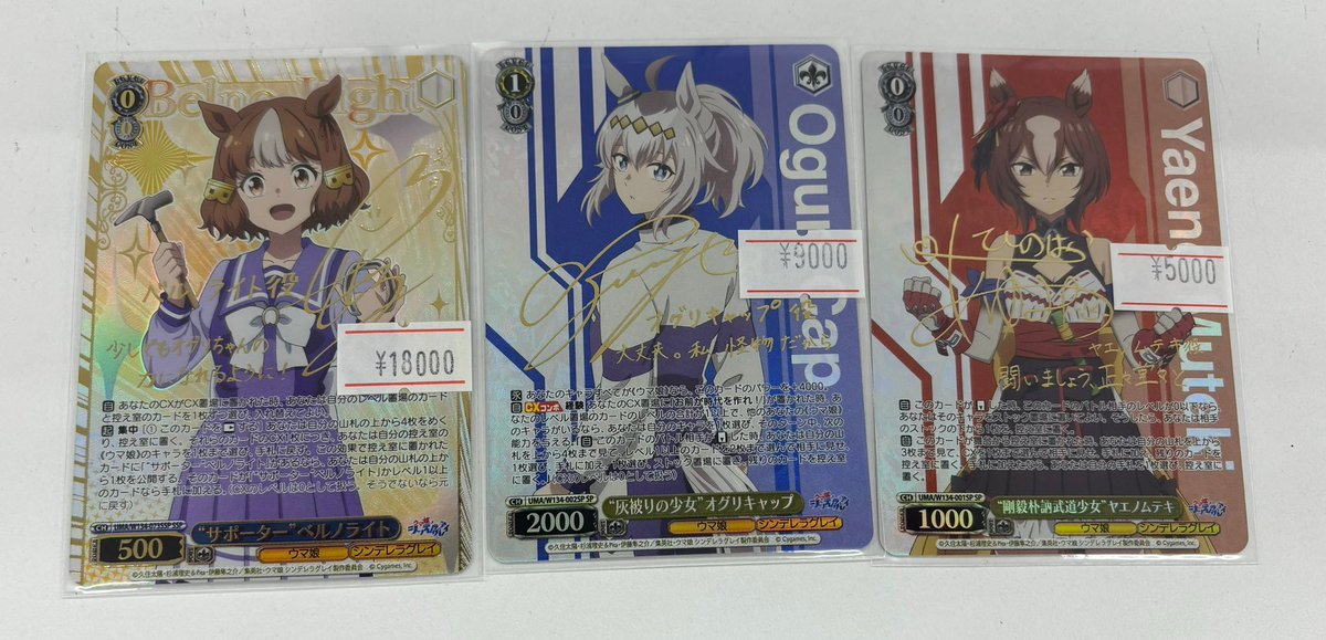 WS入荷速報】 SSP “サポーター”ベルノライト SP “灰被りの少女”オグリ