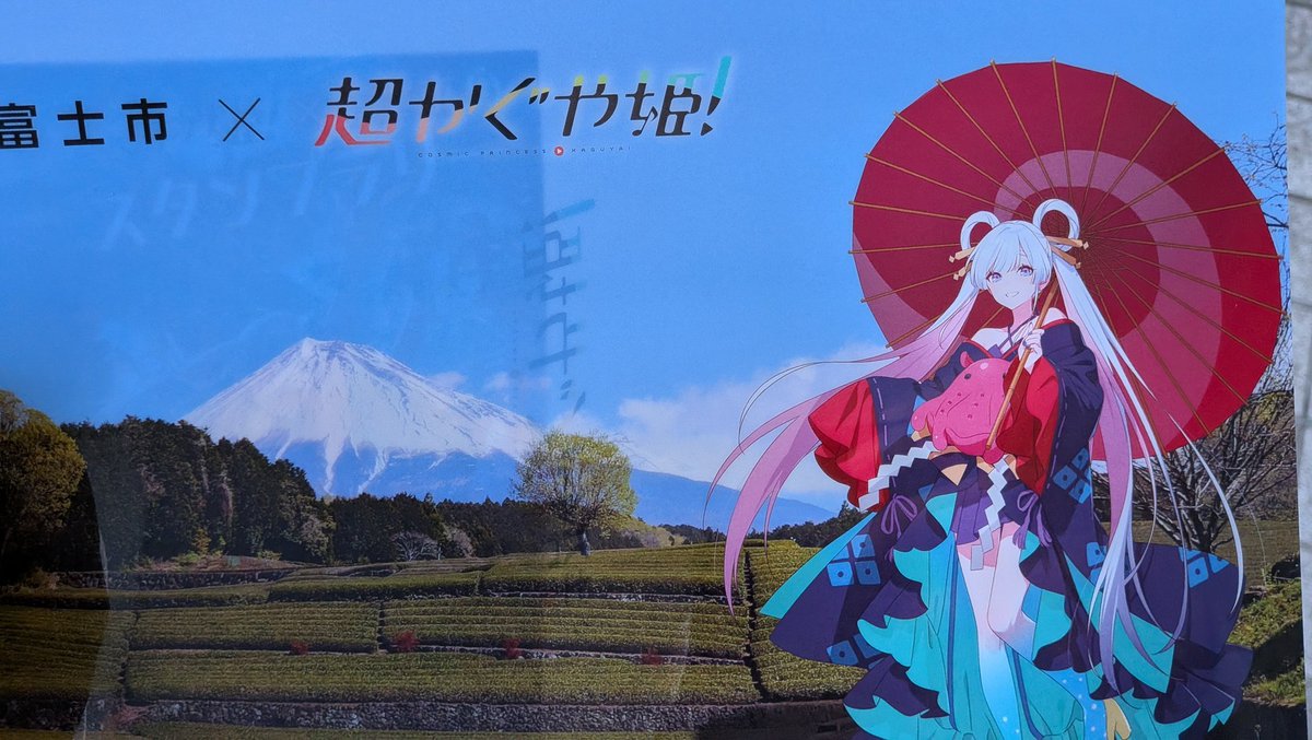 クリアファイルはヤッチョだよ〜♪ #超かぐや姫！ #富士市超かぐや姫