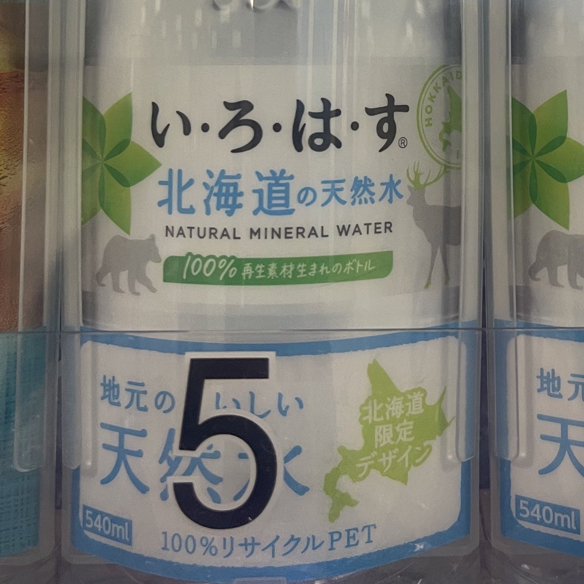 北海道で売られているコカコーラ社のいろはす、285mlやつは「日本の