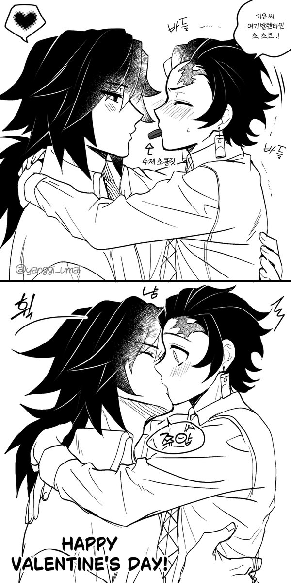 기유탄🌊🎴義炭/해피 발렌타인! 기념일 그림인데 내일 바쁠것 같아서 미리 올리기