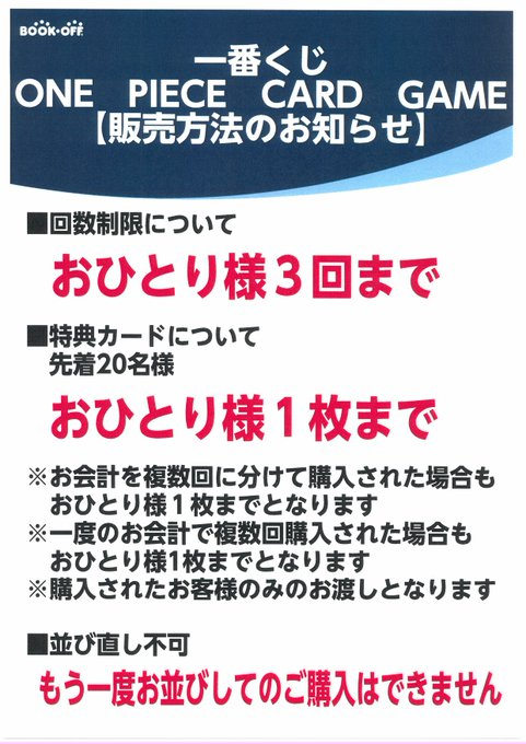 お客様へお知らせです。 2月14日発売の一番くじ ONE PIECE CARD GAME
