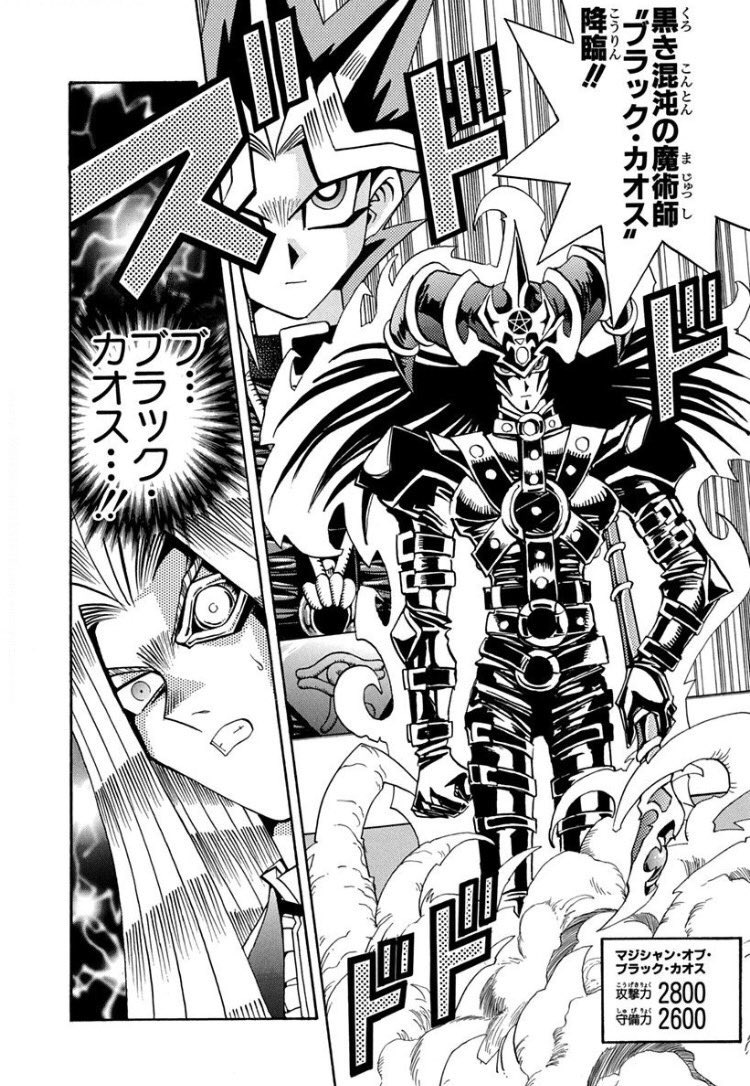 黒き混沌の魔術師ブラックカオス、カードとしては混沌の黒魔術師が先に出てるからややこしいけど初登場時の異名そのままですね 