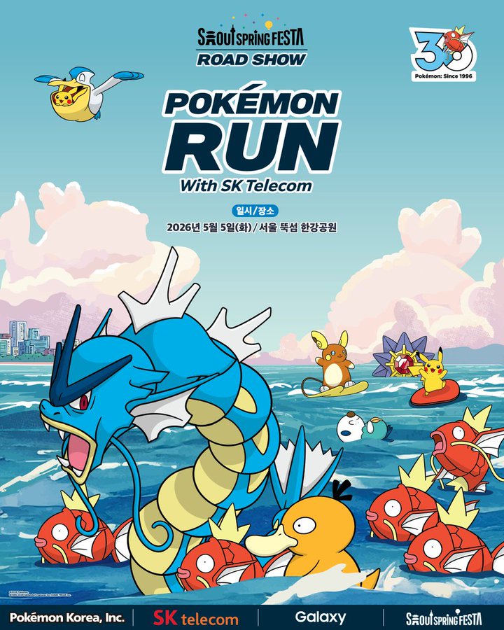 韓国で5/5のこどもの日に、ポケモンランがあります‼️ チェジュで