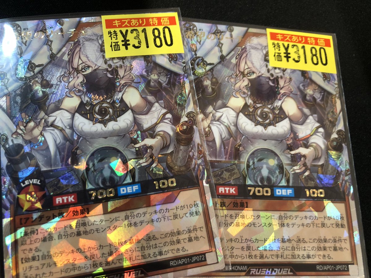ラッシュデュエル #ドラスタオタ中 希望のリーチェ【ORR】 訳アリ特価