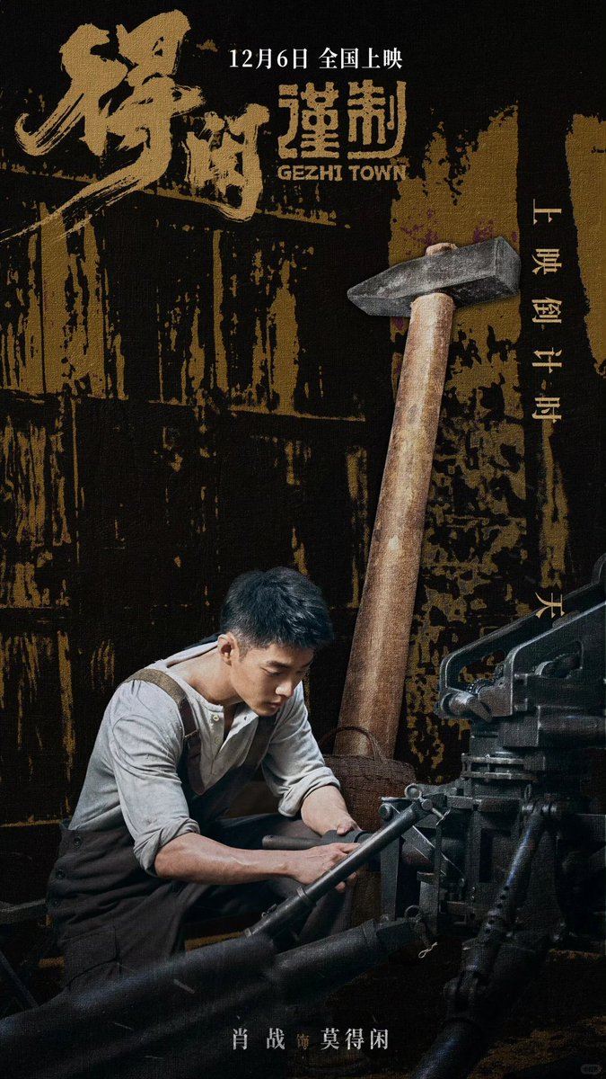 xfxid_archive's tweet photo. 20260213

Hou Hongliang yg merupakan CEO dari Daylight Entertainment sekaligus produser dari film "Gezhi Town" update weibo:

Gezhi Town awalnya menceritakan kisah tentang Solothurn. Solothurn adalah sebuah meriam, namun tanpa manusia, meriam itu tidak akan berbunyi.

#XiaoZhan https://t.co/6V9vOpkhKt