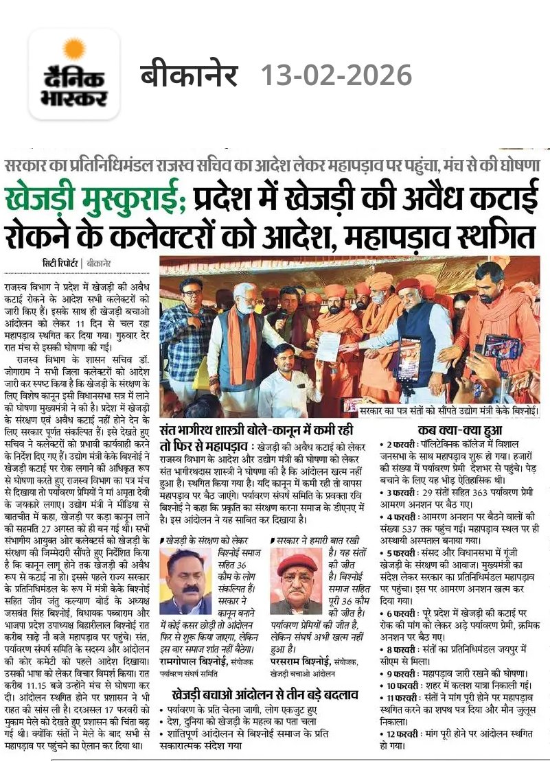 राजस्थान में खेजड़ी की कटाई पर रोक...!
#खेजड़ी_बचाओ_महापड़ाव #बिश्नोई <a href="/RajGovOfficial/">Government of Rajasthan</a> <a href="/GajendraKhimsar/">Gajendra Singh Khimsar</a>