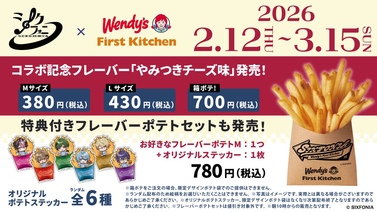 ﾟ・。｡・ﾟ・。｡・ﾟ・。 #シクフォニ × #ウェンディーズ・ファースト